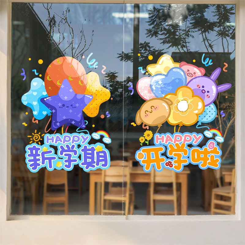 新学期开学季静电贴玻璃窗贴幼儿园小学卡通贴纸班级店铺装饰逼真
