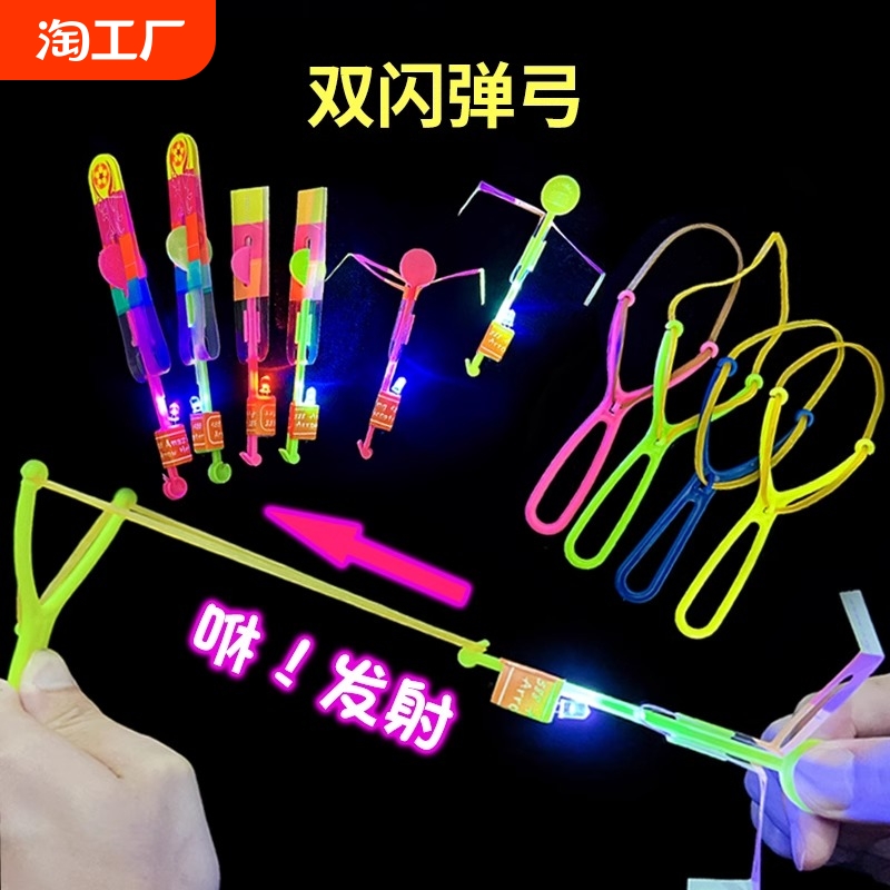 大号双闪发光弹弓飞箭飞天弹射恐龙竹蜻蜓飞行器户外儿童玩具地摊