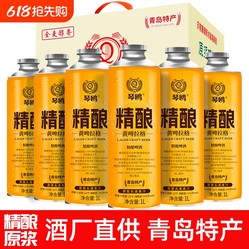 青岛特产精酿原浆1L*6大桶装高浓度原浆扎啤熟啤黄啤酒礼盒