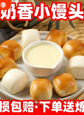冷冻保存奶香馒头1200克