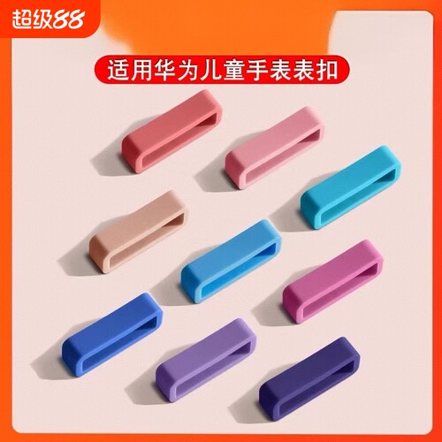 适用华为儿童电话手表3Pro配件4Pro小天才手表5Pro米兔表带扣3表环圈3X表带3s通用5x硅胶4Pro表环扣5表圈