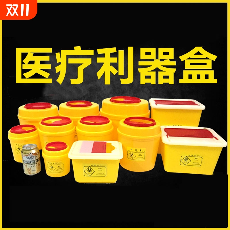 圆形医疗利器盒一次性