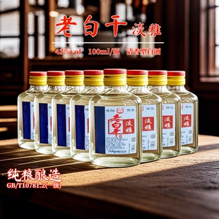 纯粮食白酒 河北特产小酒42度100ml口粮酒纯粮高度酒小瓶装