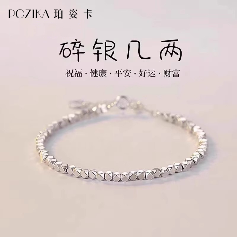 999碎银子手链送女友礼物