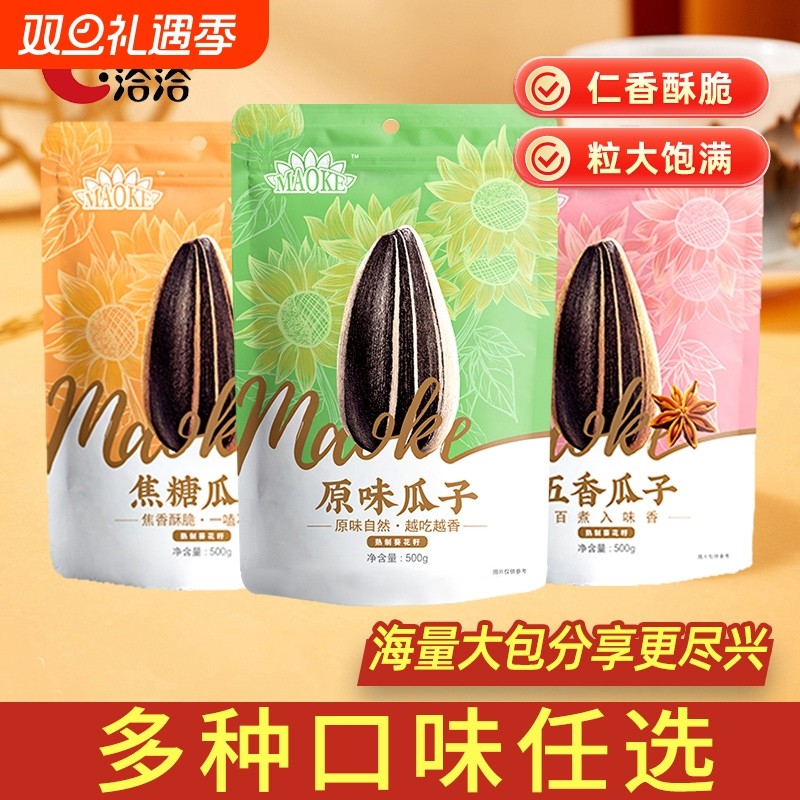 洽洽毛嗑瓜子新货原味五香葵花籽零食袋装炒货小零食焦糖味山核桃