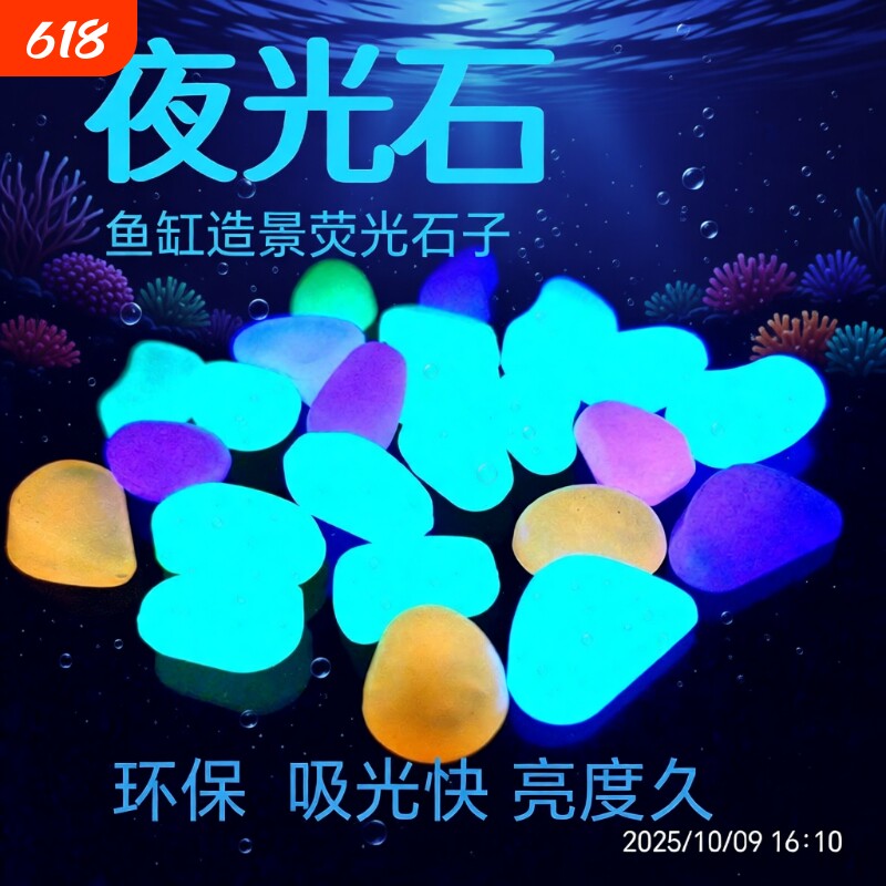 夜光石鱼缸自发光鹅卵石荧光造景石装饰景观七彩石仿真石贝壳石子