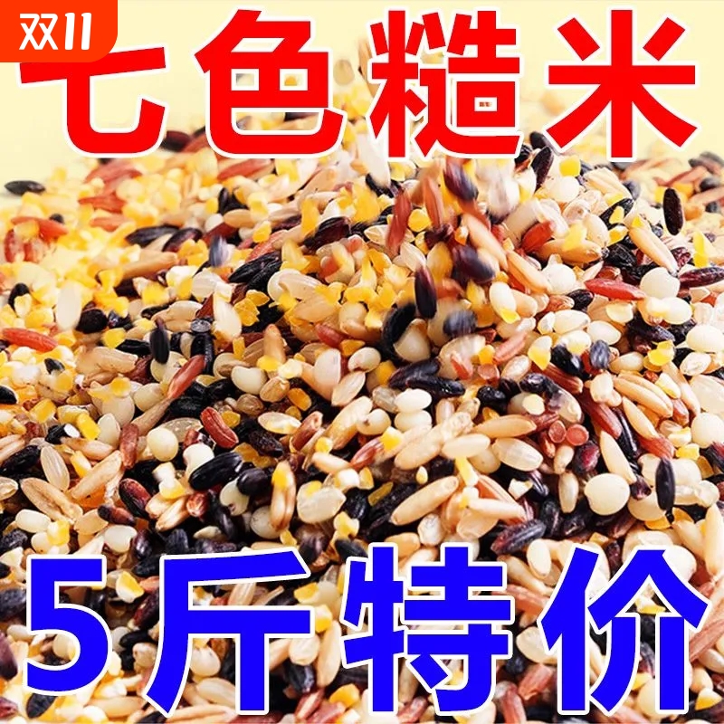 精品七色糙米五谷杂粮饭粗粮健身主食糙新米组合杂粮健康食品米饭