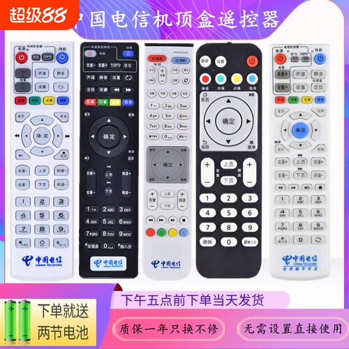 中国电信机顶盒遥控器万能网络华