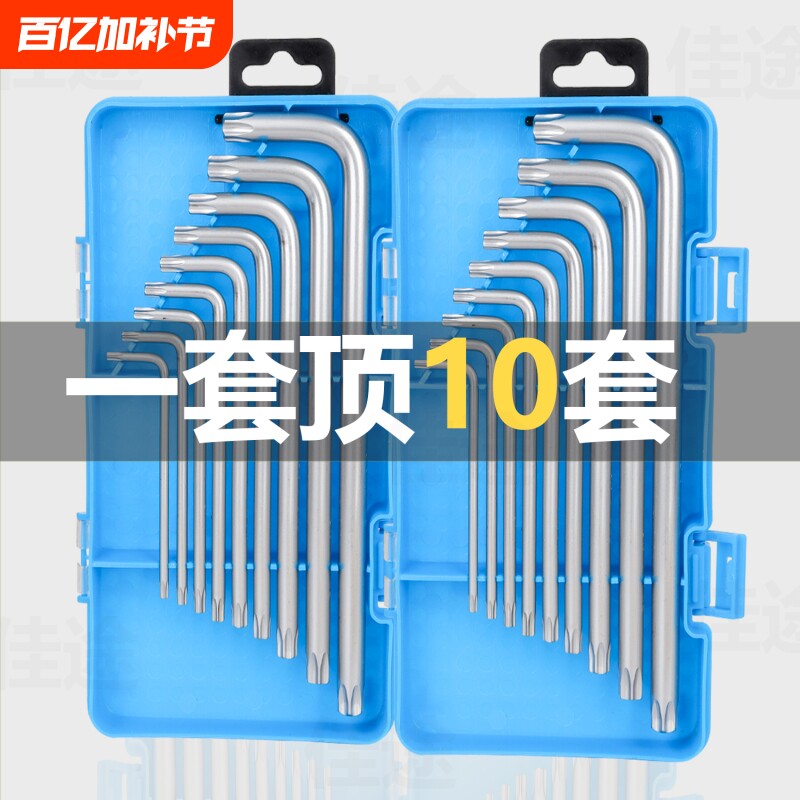 内六角扳手套装六棱内六方梅花6角螺丝刀工具六边形扳手组合套装