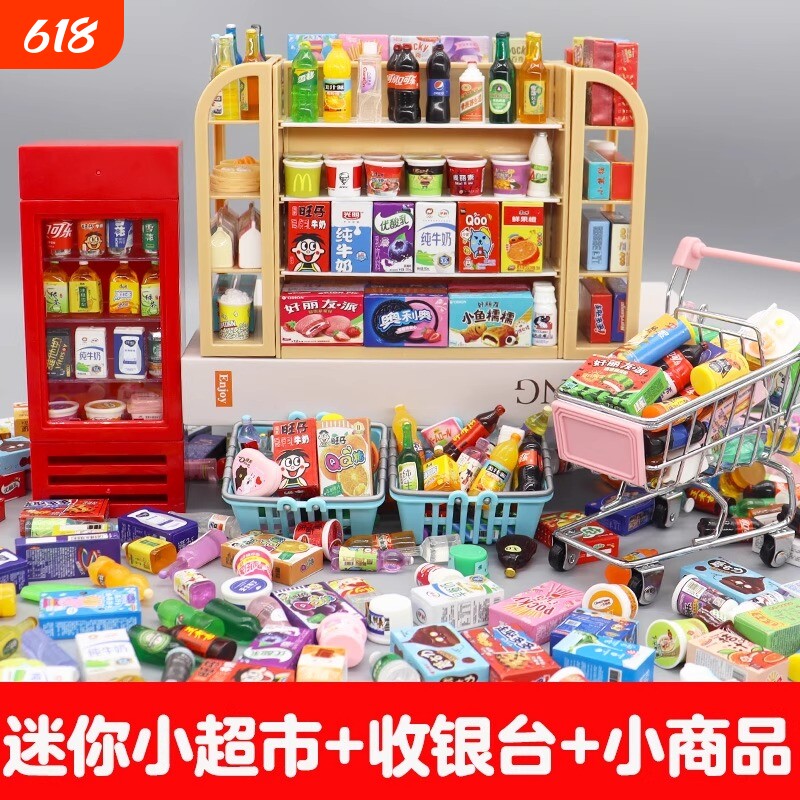 迷你小超市儿童小货架饮料食玩零食小物品仿真过家家玩具礼物冰箱