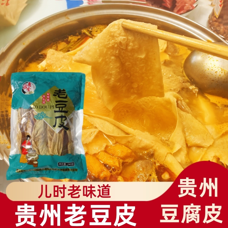 老豆皮贵州特产农家手工豆腐皮头层传统老豆皮农家豆制品火锅配菜