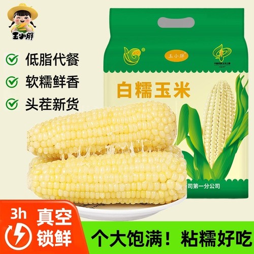 东北玉米新鲜糯玉米白糯棒非即食甜糯黏苞米真空包装玉米段白糯