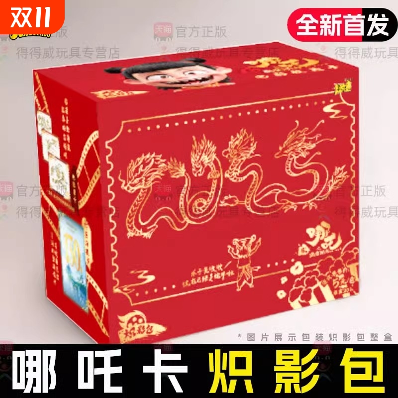 哪吒2 魔童闹海卡片正版卡游nezha炽影包二5元包一盒亲签卡牌盲盒