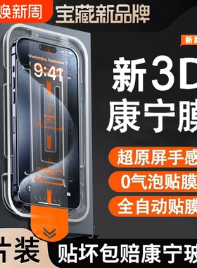 适用苹果16pro钢化膜iphone15promax3D热弯13康宁12防窥膜x全屏11防摔14plus防尘xsmax手机贴膜神器xr高清por