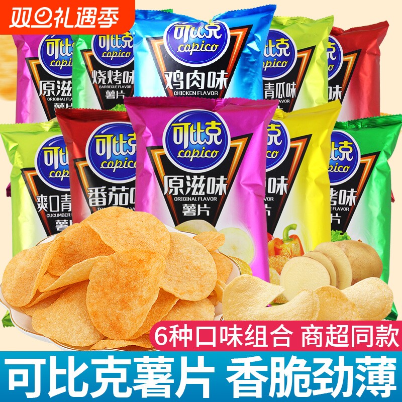 薯片10袋大礼包整箱儿童办公室网红解馋小零食休闲食品小吃烧烤味