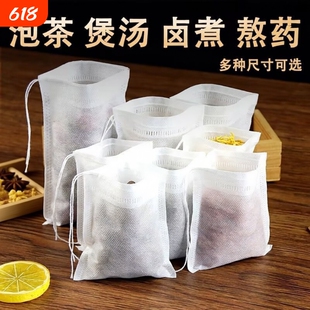 无纺布茶叶袋泡茶袋一次性茶包煎药袋卤料包装袋药包袋食品级煲汤