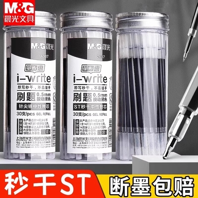 晨光按动笔芯中性笔0.5mm全针管st考试专用黑笔替芯刷题笔芯黑色红色蓝色彩色子弹头粗水笔替换速干笔心碳素