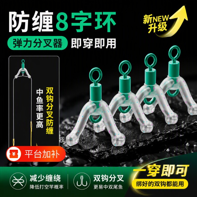 新型防缠绕八字环快挂分叉线器快速连接器转环硅胶子线防缠豆鱼钩