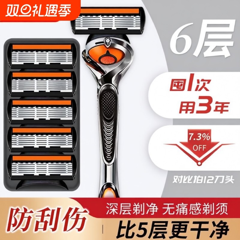 2025新品男士六层刮胡刀不锈钢6层刀片可通用5层系列手动剃须刀