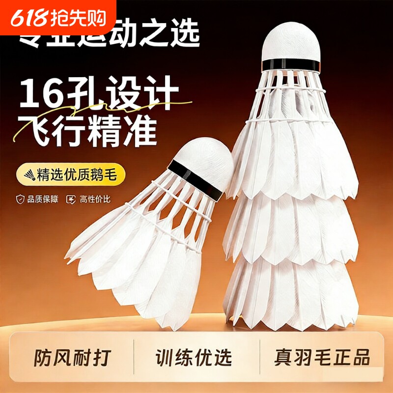 羽毛球鹅毛12支装耐打抗风羽毛球比赛训练专用稳定室外学习训练球