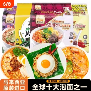 马来西亚进口MyKuali麦可利槟城方便面组合白咖喱虾味冬阴功泡面