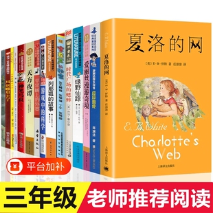 夏洛的网三四年级窗边的小豆豆必读人教版课外书正版五年级皮皮鲁传天方夜谭宝葫芦的秘密苹果树上的外婆时代广场的蟋蟀绿野仙踪