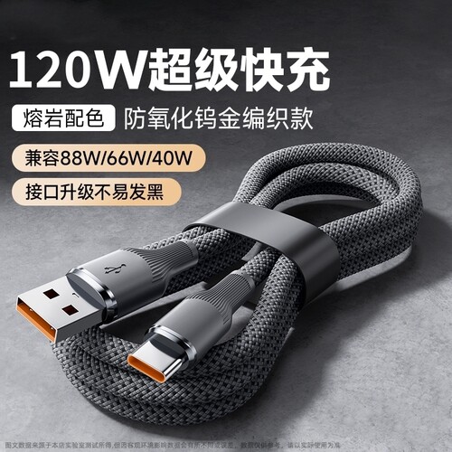 6A超级快充钨金编织数据线快充手机充电线Typec接口适用华为mate40/50/60/70/80/nova荣耀Magic/vivo双引擎