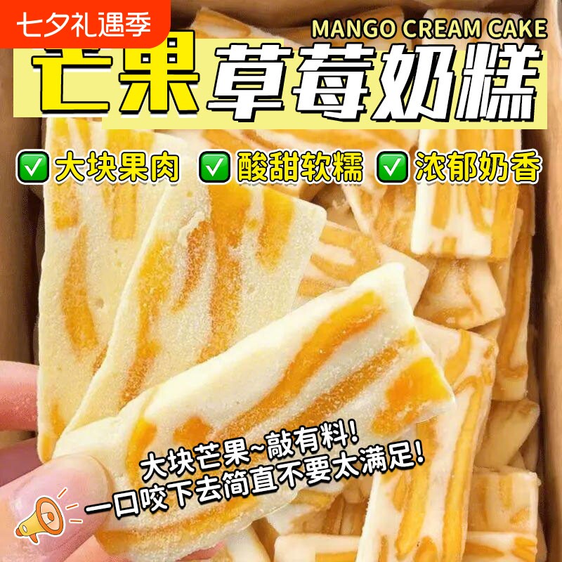 过年芒果草莓奶糕果干牛轧糖健康网红爆款小零食食品奶香解馋好吃