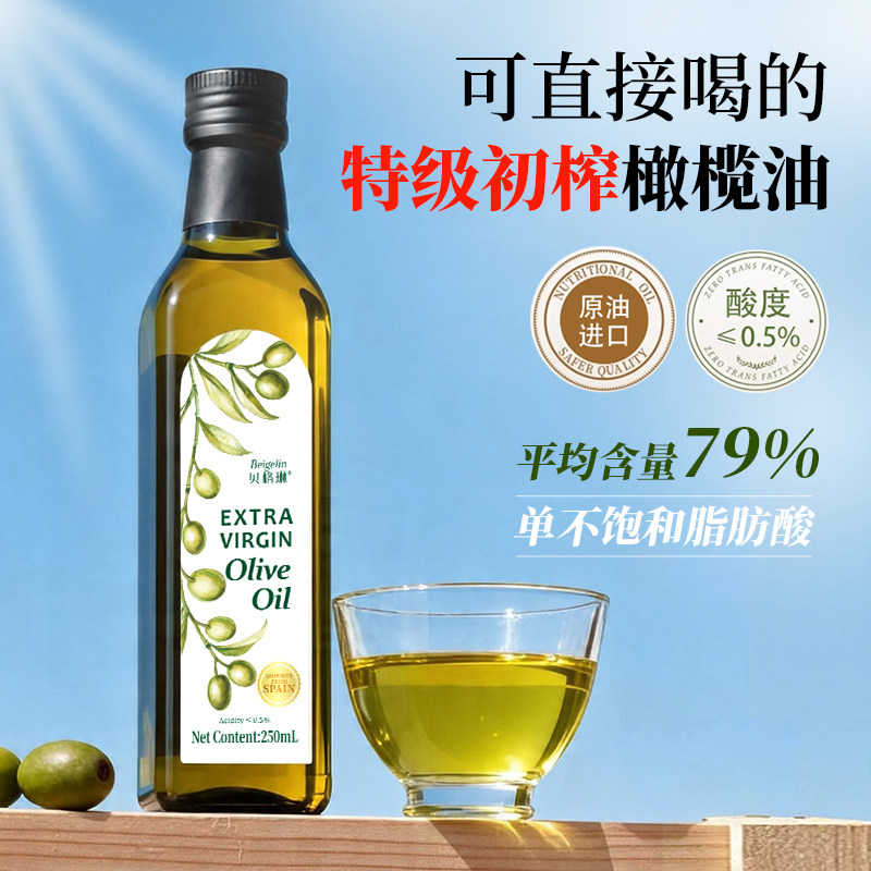 特级初榨橄榄油250ml西班牙进口纯橄榄油可直饮精炼食用原生高温