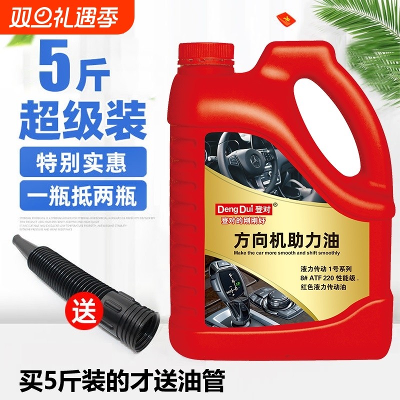 汽车转向助力油红色方向盘方向机液压油助力油小轿车汽车方向机油