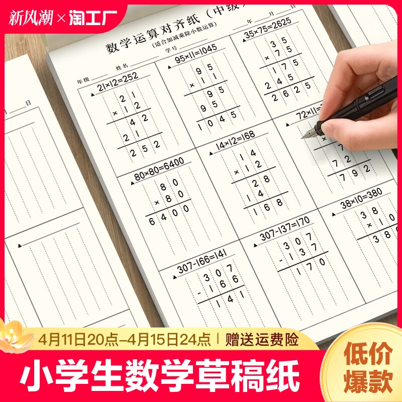 초등학생용 스크래치 패드는 분할된 스크래치 페이퍼를 사용하여 수직 계산을 계산하고 초등학교 공백을 스크래치 페이퍼 번호와 정렬합니다