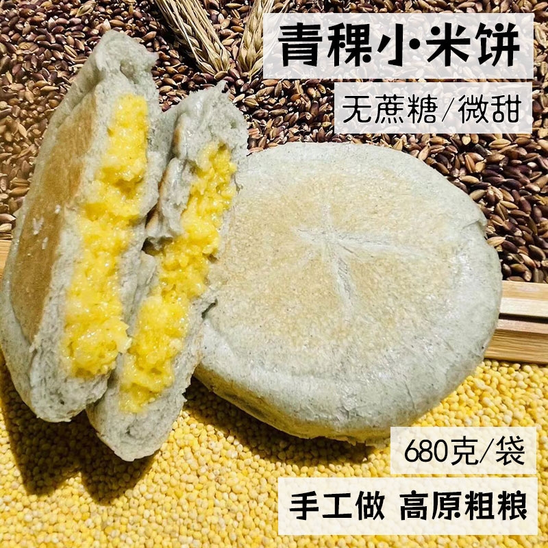 青稞小米饼昆明云南藜麦粑