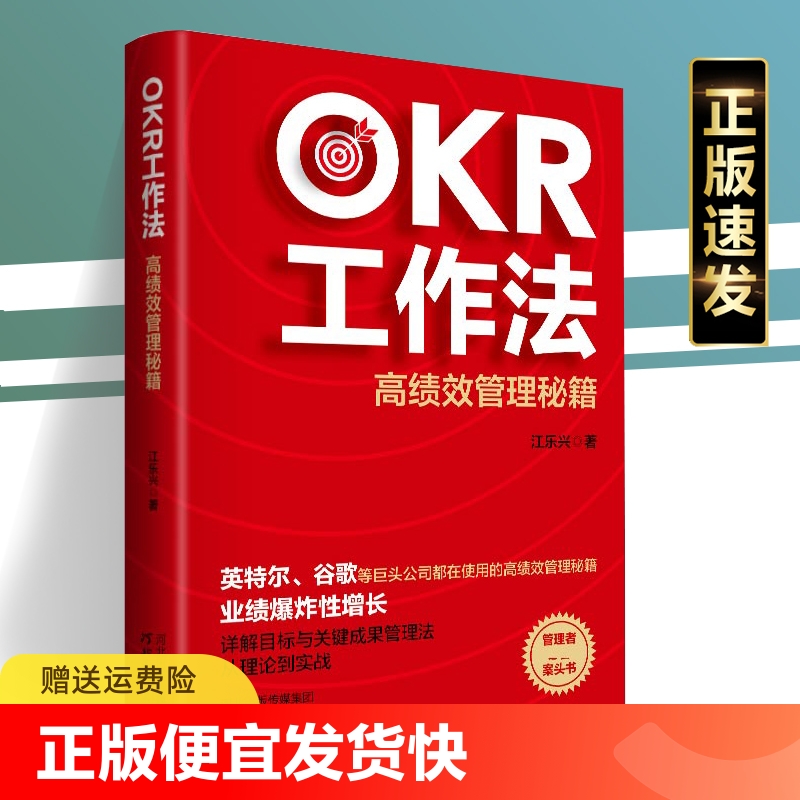 正版速发 OKR工作法谷歌领英等公司的高绩效秘籍领英产品经理深度解读KPI的全新效率评估KPI的全新效率评估体系sj