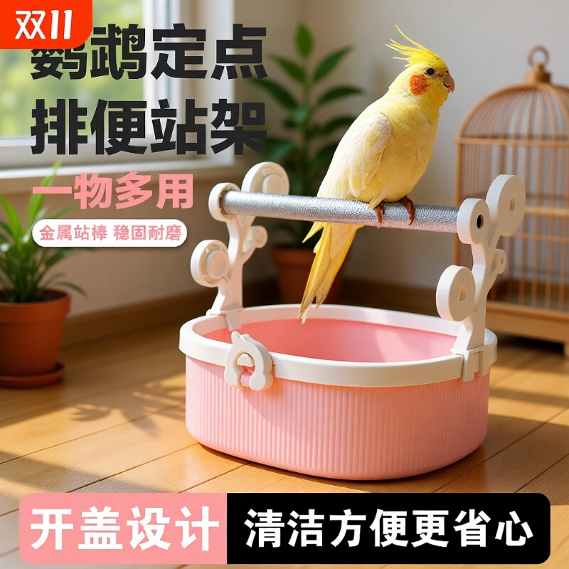 鹦鹉定点排便站架站杆磨牙站棒桌面落地鸟站台玄凤虎皮专用品训练