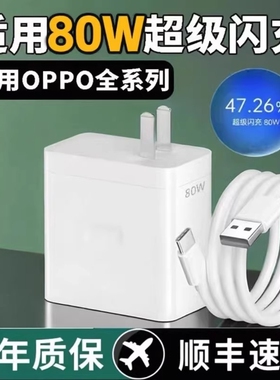oppo80W充电器适用于FindX8闪充头FindX9/N6/N5/Reno14/Reno12/Reno15Pro/Reno13/Findx8s充电器120w快充正品
