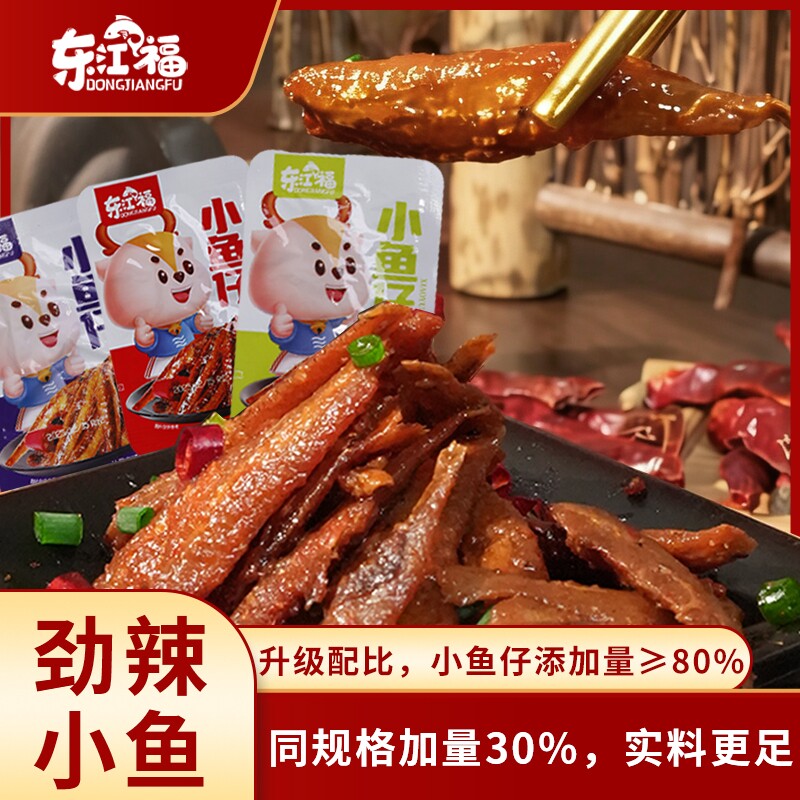 东江福香辣小鱼仔深海小鱼干香辣毛毛鱼劲辣解馋零食鱼仔年味小吃