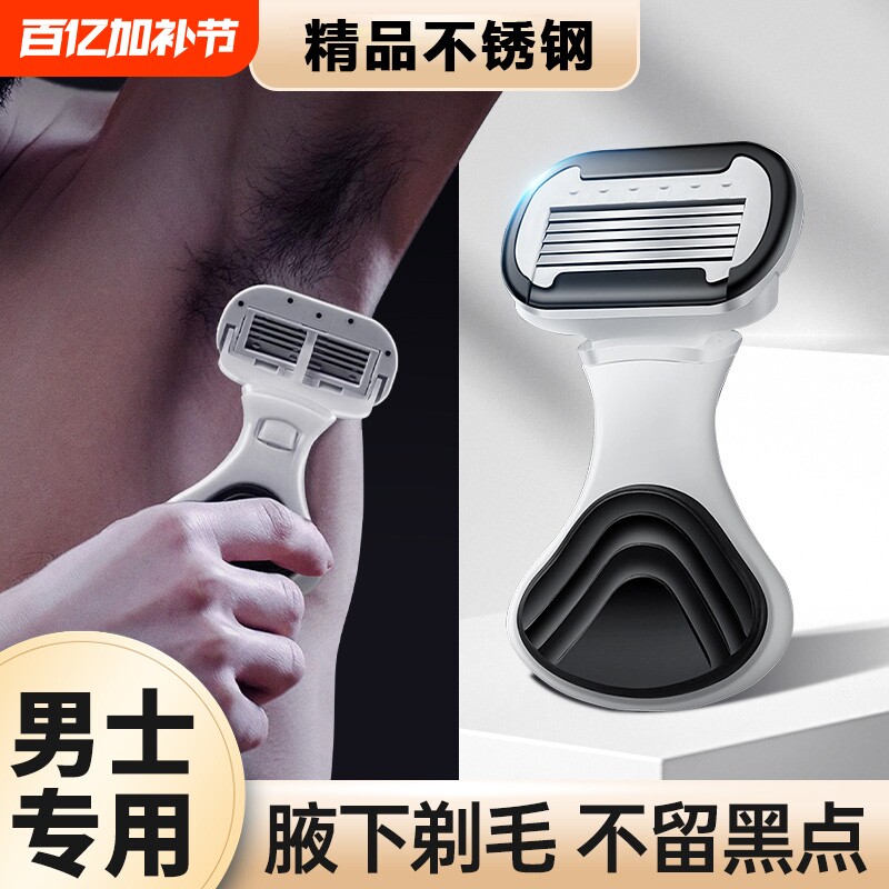 男士私密刮毛器阴毛修剪剃刀男式脱毛刀女腋毛刮腿毛神器小除毛器
