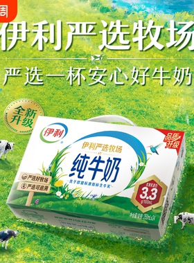 正品伊利纯牛奶1月严选牧场250ml*24盒学生儿童生牛乳全脂常温