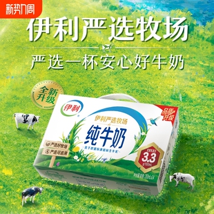 正品 24盒学生儿童生牛乳全脂常温 伊利纯牛奶1月严选牧场250ml