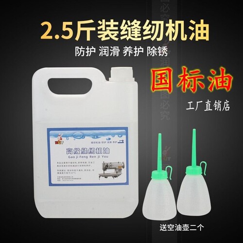 500ml缝纫机油小瓶衣车油