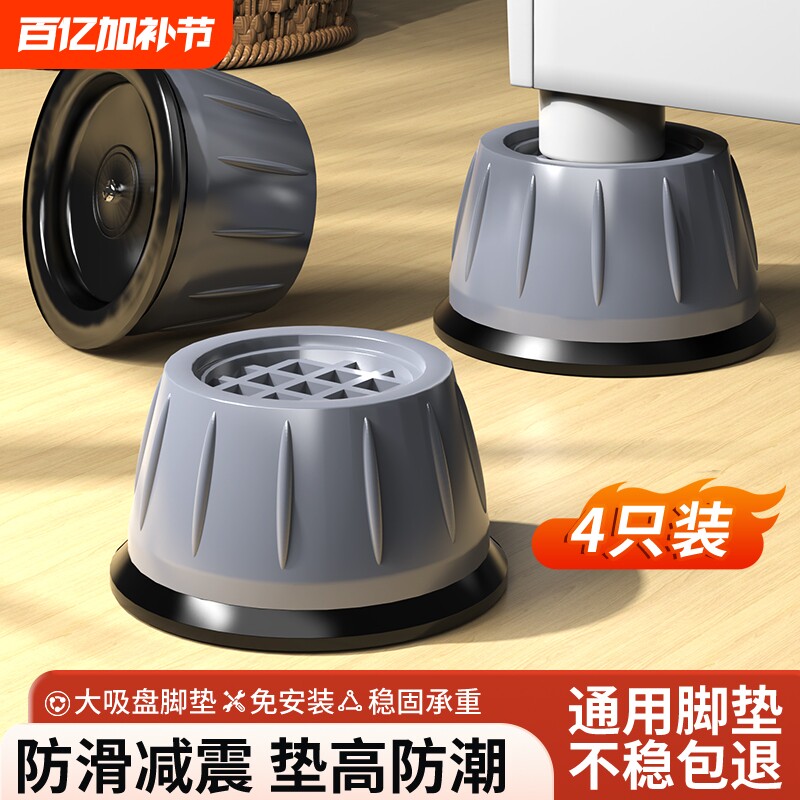 洗衣机脚垫防滑防震底座增高架脚架子托架冰箱支架可调节减震垫高