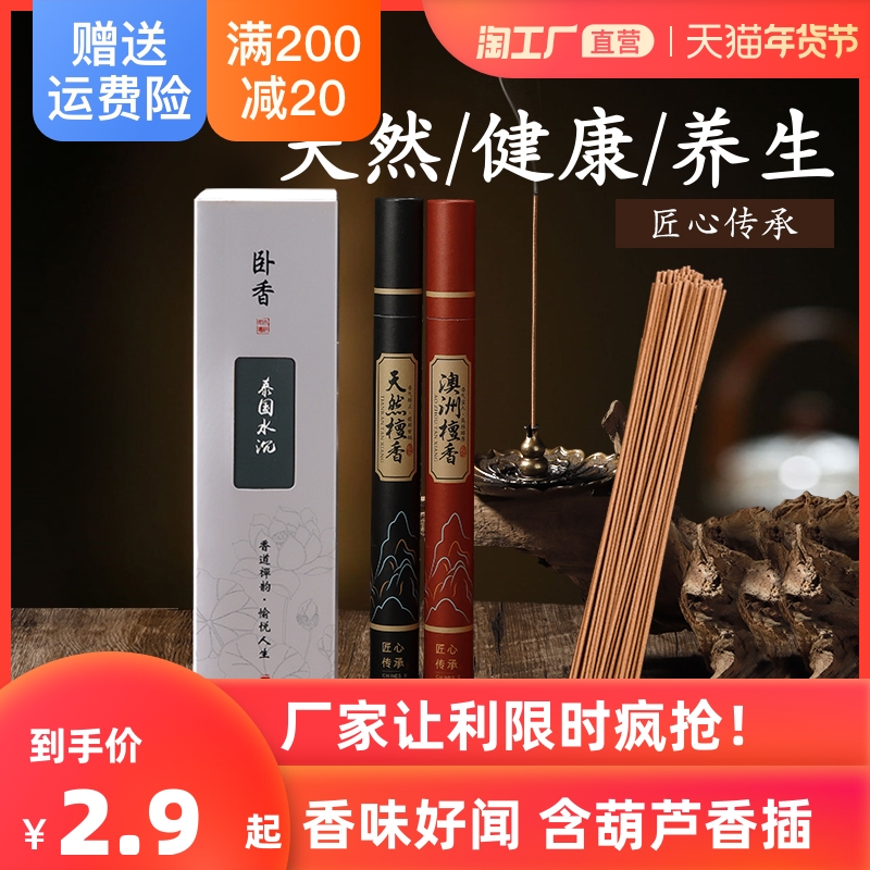沉香线香檀香熏香家用室内天然艾草驱蚊盘香藏香佛香助眠安神香薰