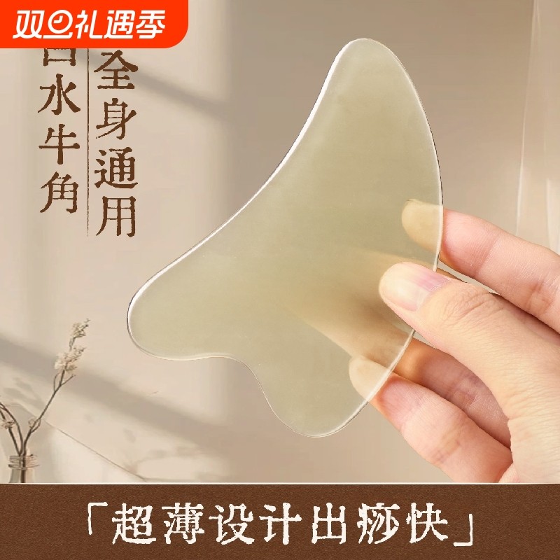 真牛角刮板全身通用背部专用刮面部刮痧提拉精油水牛角按摩穴位