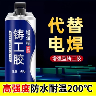 铸工胶焊接耐高温超强力高强度金属修补剂焊接剂耐低温水箱补漏胶电焊防水管道代替钢质铸造