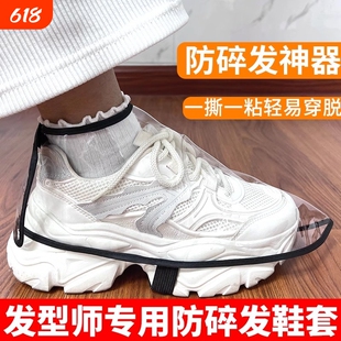 鞋套防灰尘理发师防碎发发型师专用神器透气防尘防水防雨鞋盖室内