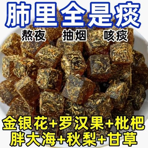 甘草枇杷糕金银花去火养生罗汉果润喉糖果零食果糕止咳手工传统