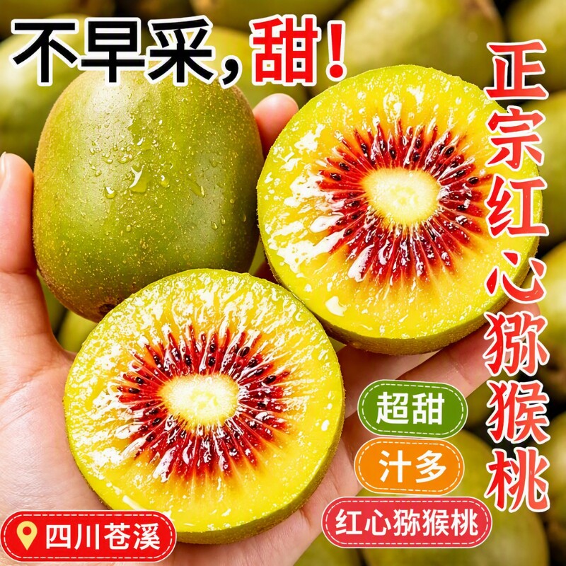 四川苍溪红心猕猴桃新鲜包邮箱子纯甜奇异果当季水果礼盒孕妇水果
