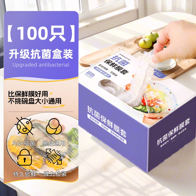一次性保鲜膜套食品级家用盒装