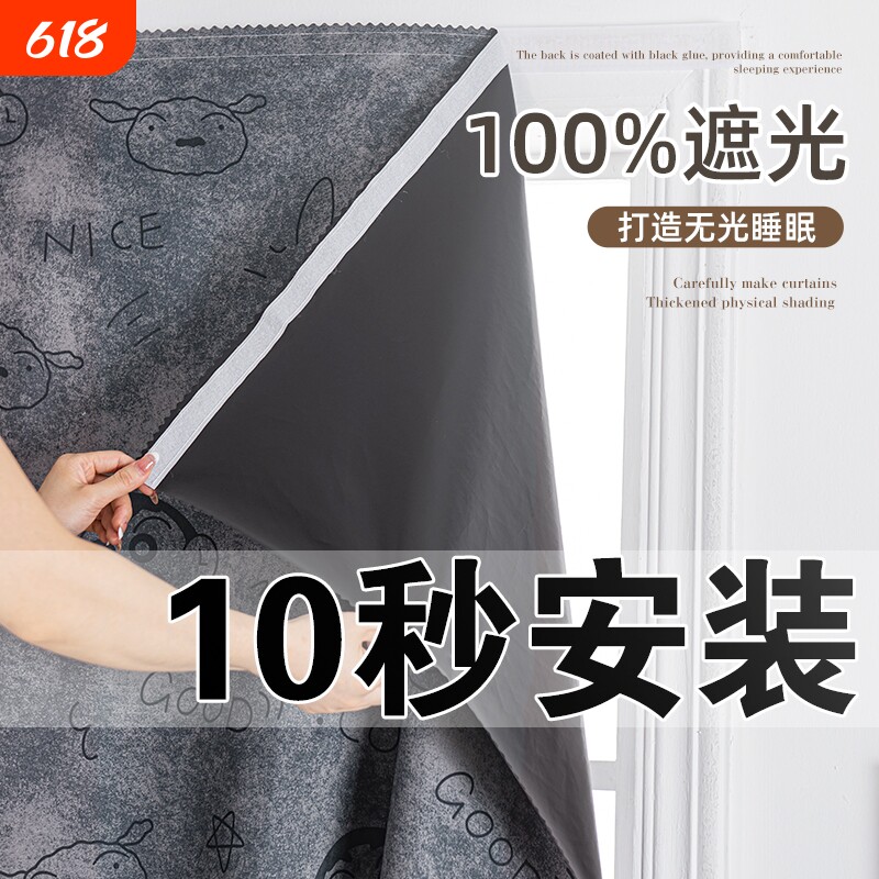 100%全遮光窗帘遮光布免打孔安装魔术贴粘贴飘窗简易自粘帘子隔热