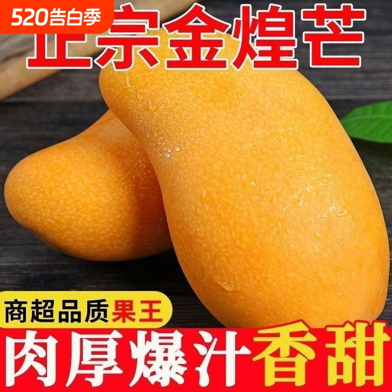 【特级大果】海南金煌芒青芒特大号芒果现摘新鲜当季水果整箱薄皮